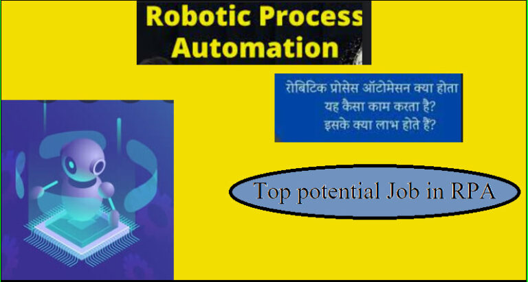 Robotic Process Automation
