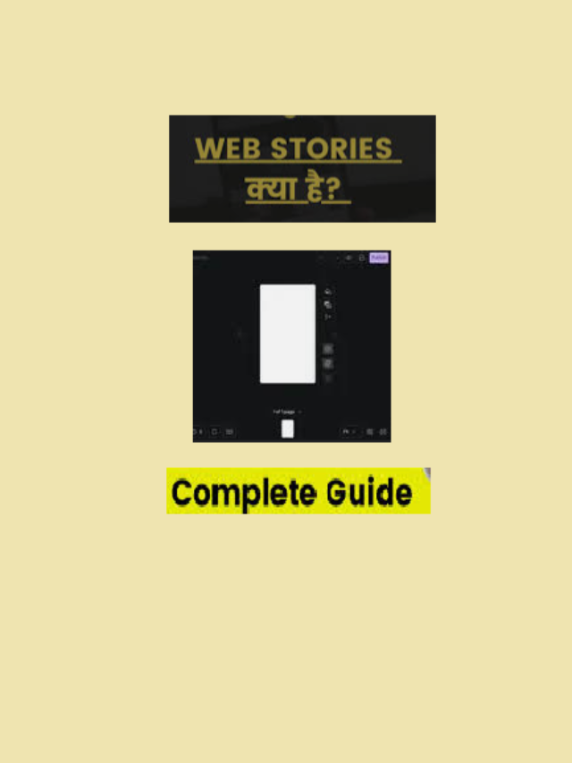 Google web story क्या है ? web story कैसे बनाए