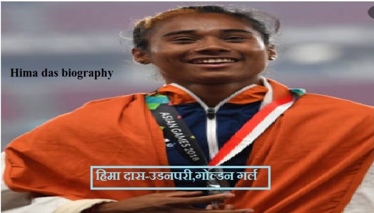 हिमा दास