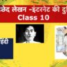 इंटरनेट की दुनिया
