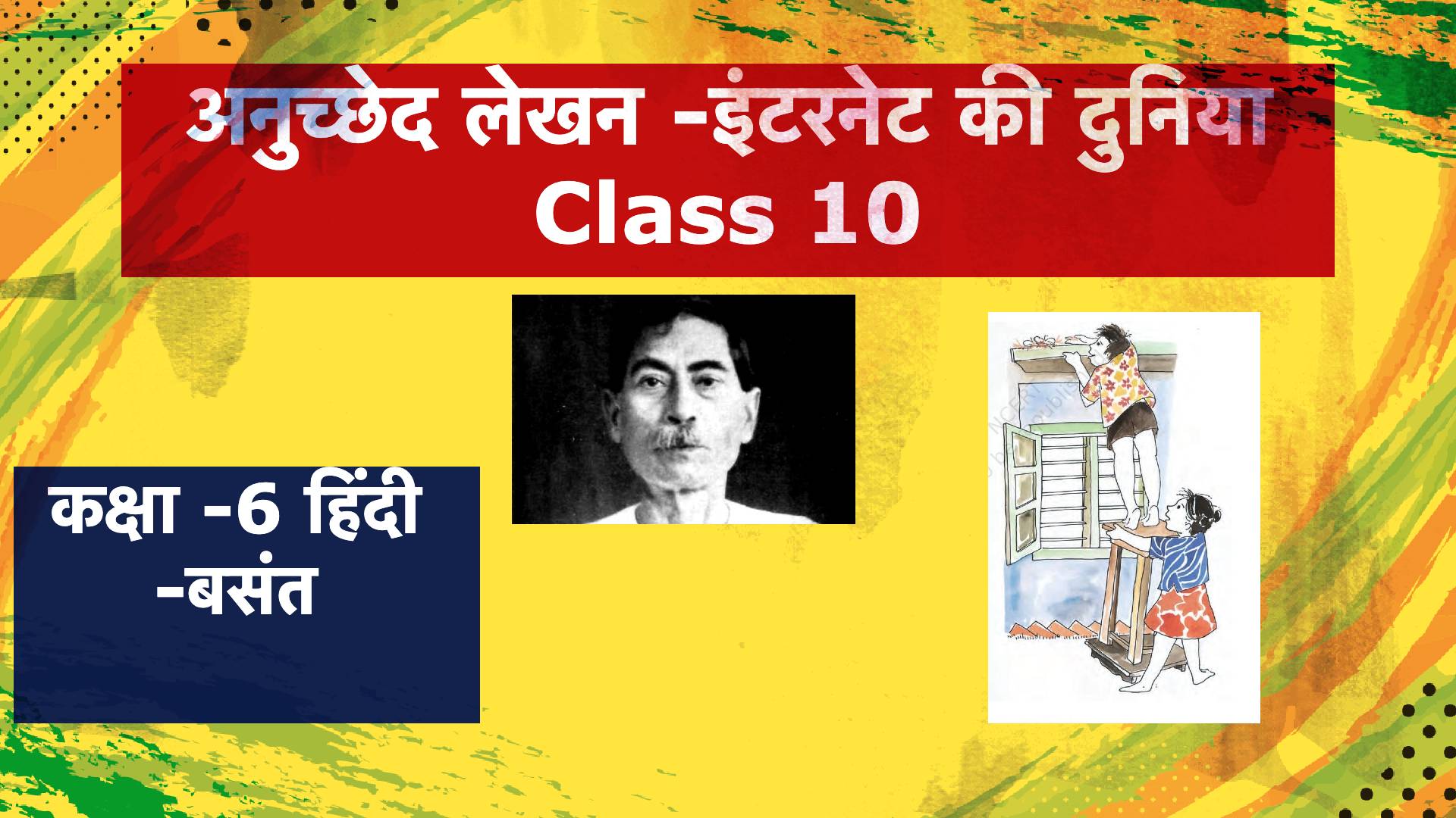 इंटरनेट की दुनिया