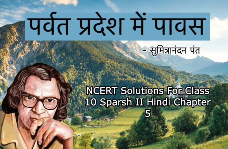 Parvat Pradesh mein pawas
