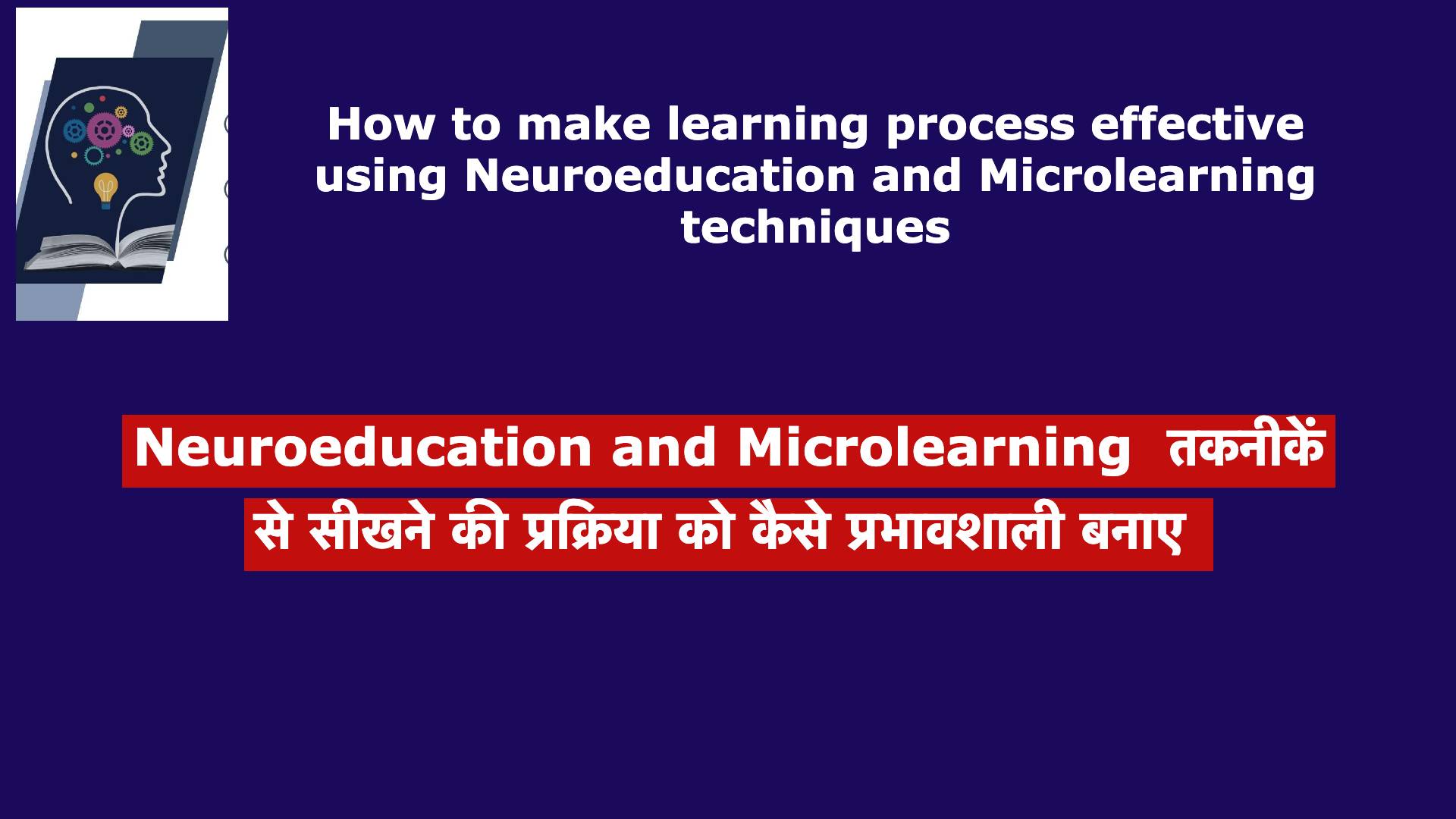 ब्रेन के साथ Microlearning मोबाइल स्क्रीन – Neuroeducation screen