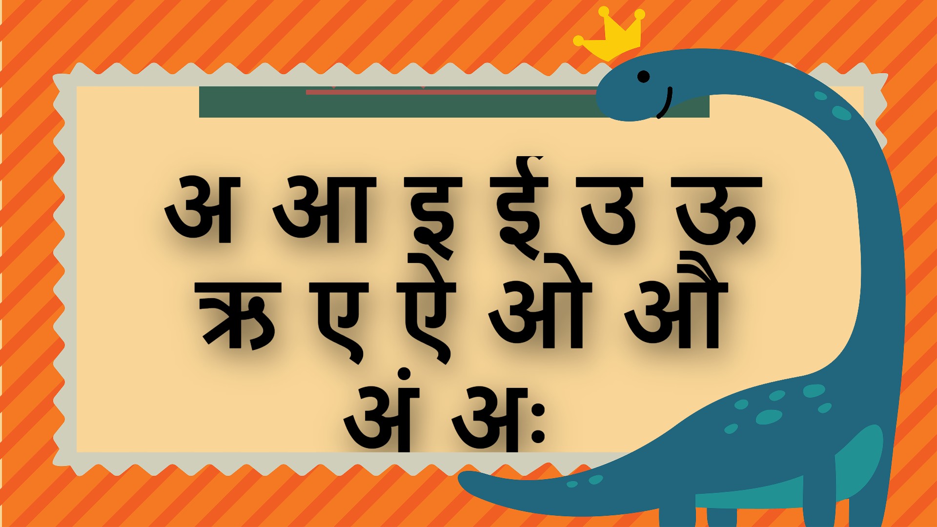 स्वर वर्ण